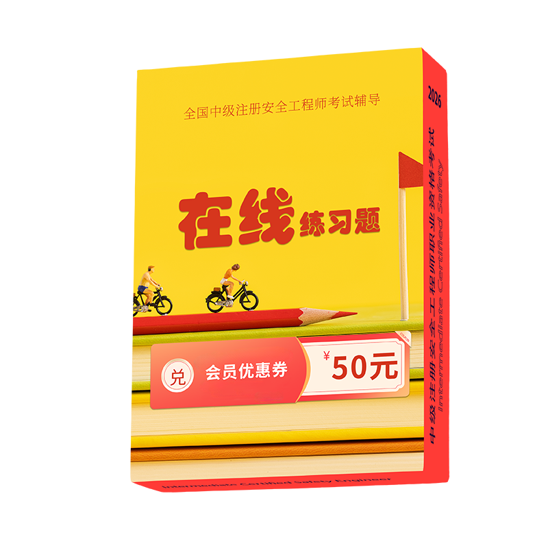 在线练习题会员优惠卷50元