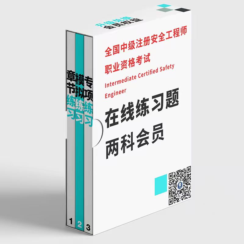 在线练习题两科会员