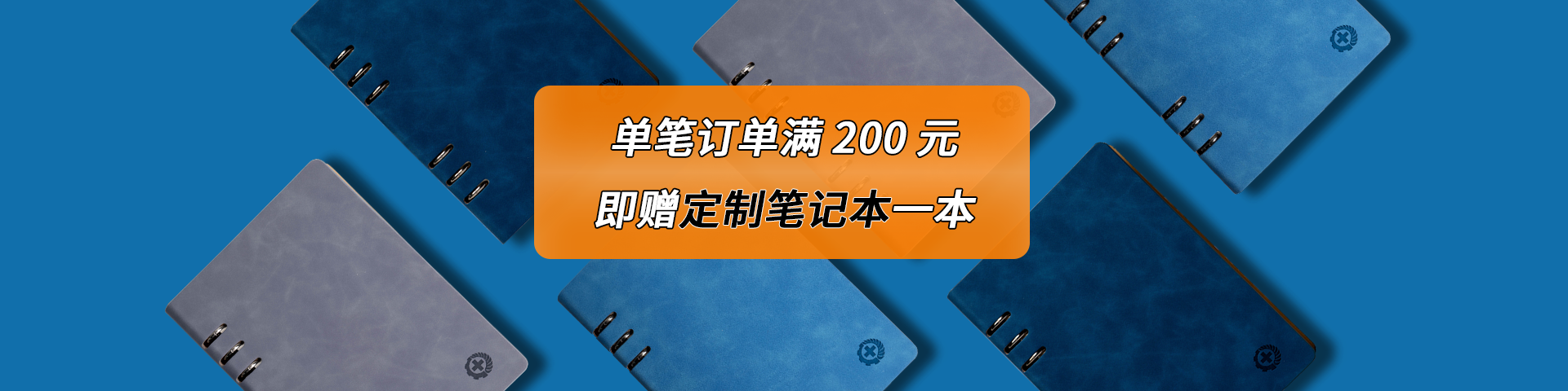 首页轮播-满200送本子